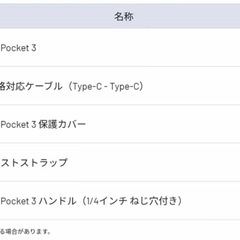 【新品未使用】DJI Osmo Pocket 3の画像