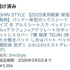 《4/5迄》ボックスシーツ　ワイドキングサイズ　の画像