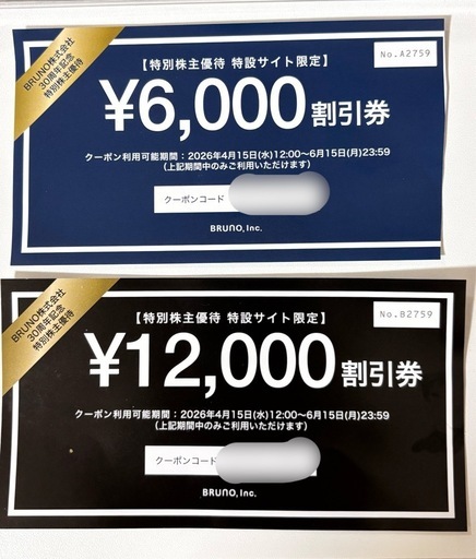 4月14日まで。BRUNO 特別株主優待 割引券 18000円分