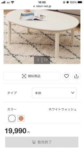 楕円形こたつ
