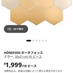 IKEA ミラー　鏡　未使用の画像