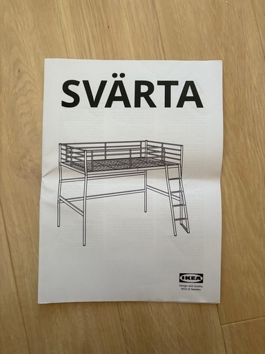 IKEA ロフトベッド(スヴェルタ)