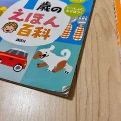 １歳のえほん百科 講談社•１さいだもん新版 Gakkenの画像