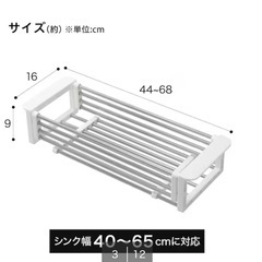 ニトリ　伸縮水切りラックの画像
