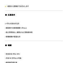 建築部門責任者募集の画像