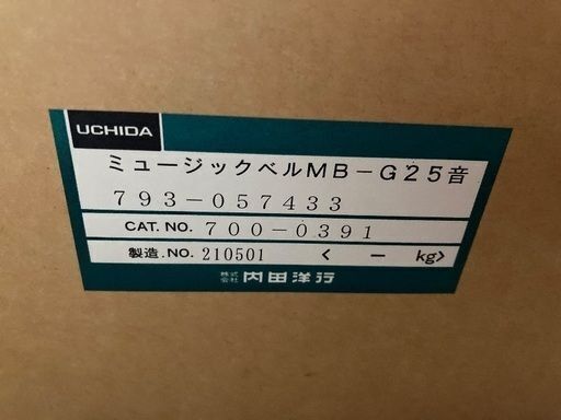 内田のハンドベル25音