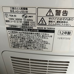 ふとん乾燥機の画像