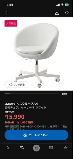 IKEAのデスクチェア
