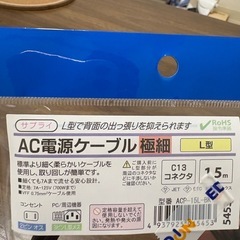AC電源ケーブルの画像