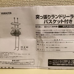 ランドリーラックの画像