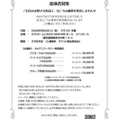 バレエのジョイントコンサート　参加者募集中ですの画像