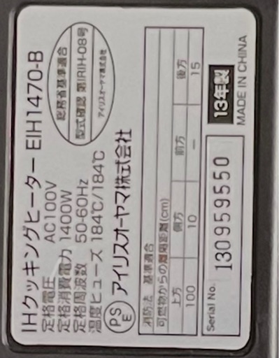 取引中IRIS OHYAMA／IH2口コンロ
