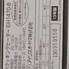 IRIS OHYAMA／IH2口コンロの画像