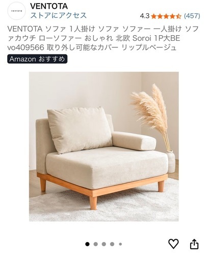 VENTOTA ソファ 1人掛け