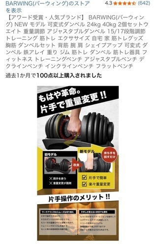 BARWING 可変式ダンベル 24kg