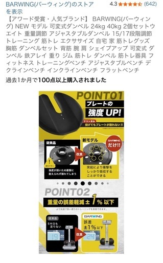BARWING 可変式ダンベル 24kg
