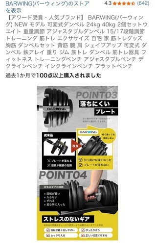 BARWING 可変式ダンベル 24kg