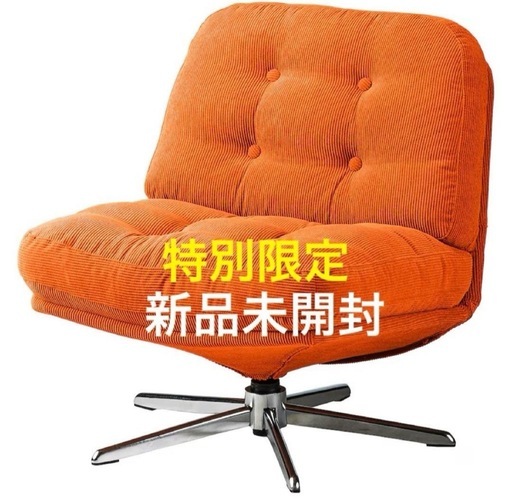 新品◎未開封 回転パーソナルチェア ディヴリンゲ イケア 椅子 オレンジ