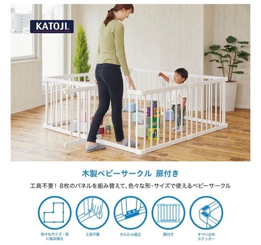 KATOJI  扉付きベビーサークル 木製　