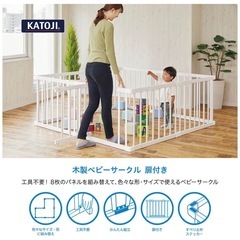KATOJI  扉付きベビーサークル 木製　の画像