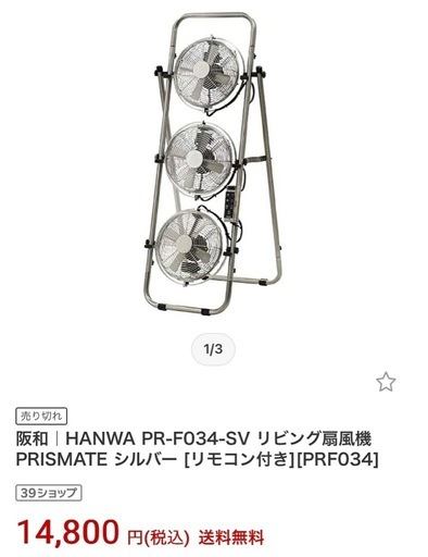 阪和｜HANWA PR-F034-SV リビング扇風機 PRISMATE シルバー［リモコン付き］