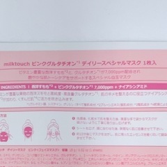 miktouch ピンクグルタチオンデイリースペシャルマスク 1枚の画像