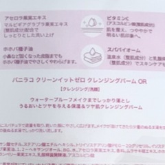 BANILA CO クリーンイットゼロクレンジングバーム OR  サンプルの画像