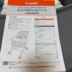 【取引先決定】コンビ　ネムリラ（電動 ）の画像