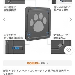 ペットスクリーンドアの画像