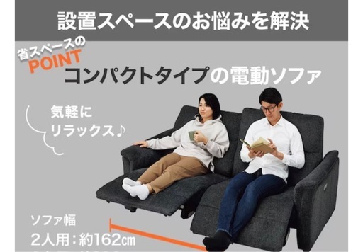 ニトリ電動リクライニングソファUSBポート付き