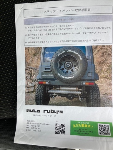 ジムニー社外リアバンパーjb64w 