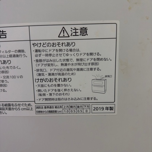 【引取限定】４月28日まで！パナソニック　電気食器洗い乾燥機　2019年製　中古品　NP-TH2  食洗器　Panasonic