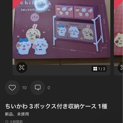 【人気】ちいかわ 3ボックス付き収納ケース ②の画像