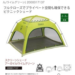 Coleman 簡易テントの画像