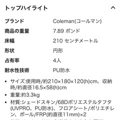 Coleman 簡易テントの画像