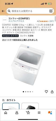 5月9日引渡し 洗濯機  5.5kg 白 美品 使用1年