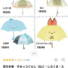 子供用傘　3本セットの画像