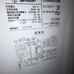 シャープ洗濯機の画像