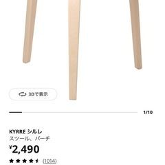 IKEA スツール KYRRE（シルレ）木製 ナチュラルの画像