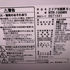 ニトリ冷蔵庫2024製の画像