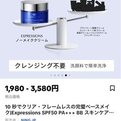 エクスプレッショントーンアップB Bクリーム
の画像