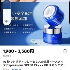 エクスプレッショントーンアップB Bクリーム
の画像