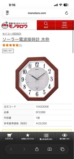 セイコー SEIKO 電波時計 ソーラープラス 掛け時計 SF228B