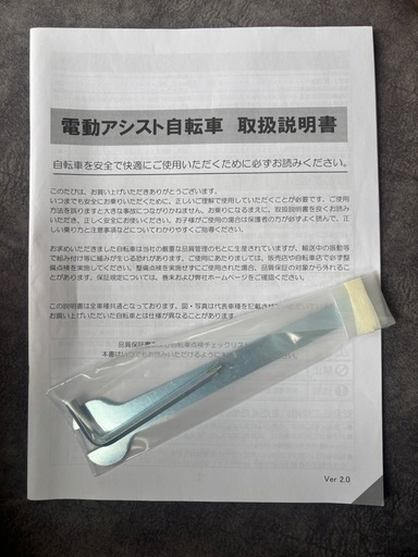 電動アシスト自転車