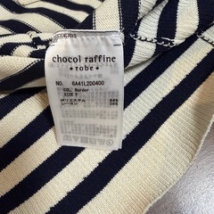 ショコラフィネ　ボーダー　カーディガンの画像