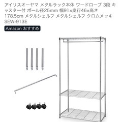 アイリスオーヤマメタルラックの画像