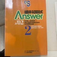 歯科国試対策本の画像
