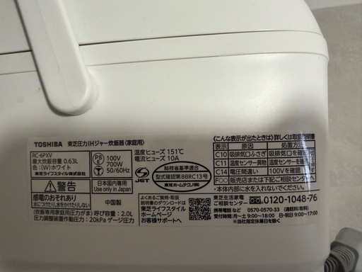 東芝　圧力IH炊飯器 炎匠炊き 3.5合炊き ホワイト RC6PXV(W)