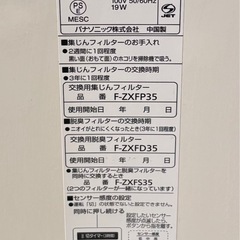 空気清浄機　Panasonic 　FーPDF35の画像