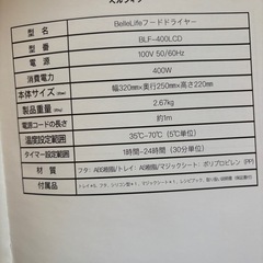 フードドライヤーの画像